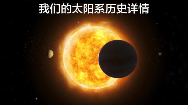 宇宙探索2 中文版手游app截图