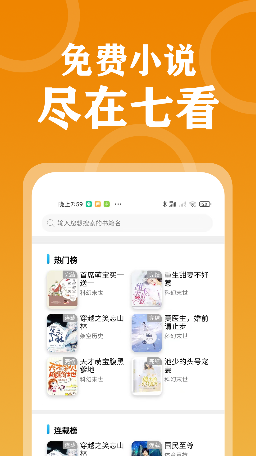 七看小说 去广告手机软件app截图