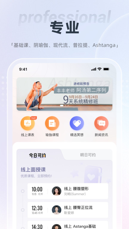 梵音瑜伽 安卓版手机软件app截图