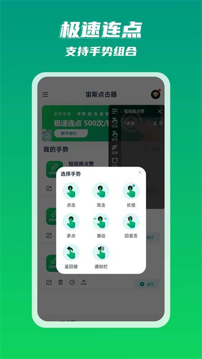 宙斯点击器手机软件app截图