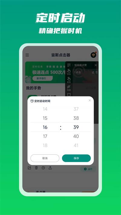 宙斯点击器手机软件app截图