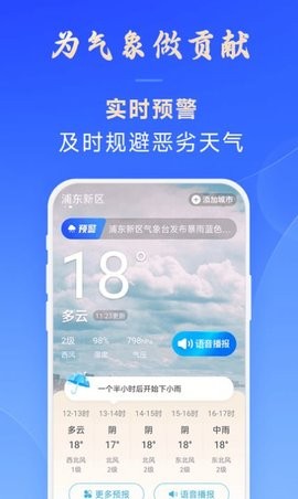 日月天气 免费最新版手机软件app截图