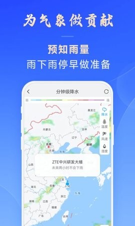 日月天气 免费最新版手机软件app截图