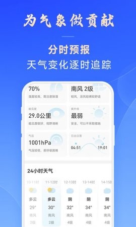 日月天气 免费最新版手机软件app截图