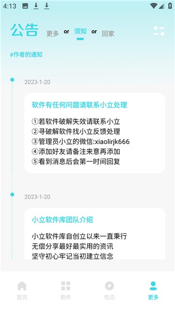 小立软件库手机软件app截图