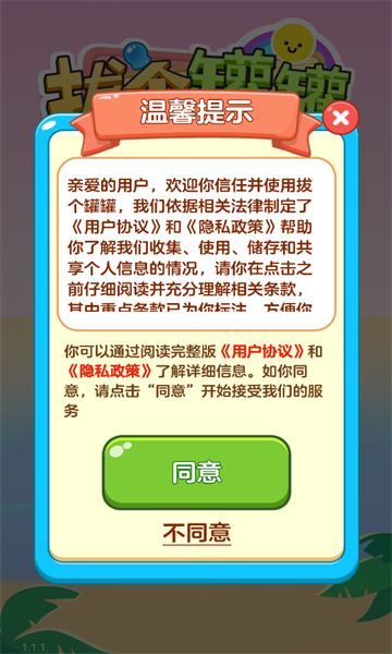 拔个罐罐手游app截图