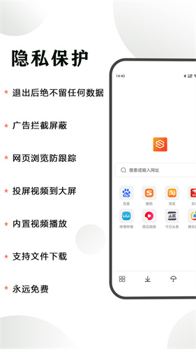 隐身浏览器 无广告正版手机软件app截图