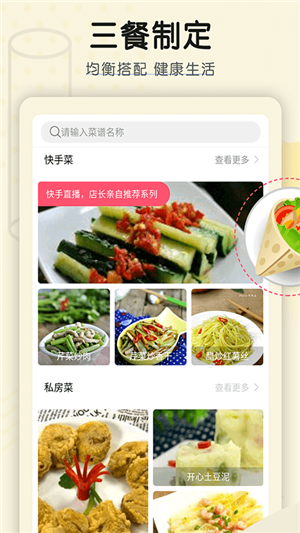 菜谱大全精选 安卓版手机软件app截图