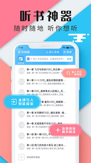 听书神器 全集免费听手机软件app截图