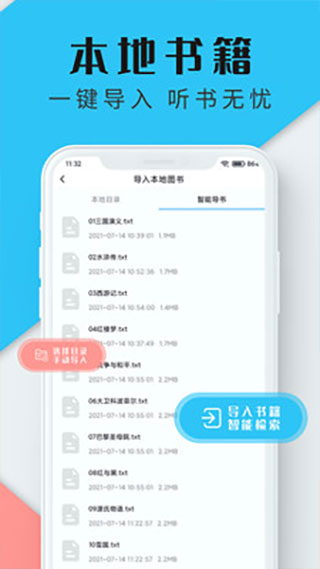 听书神器 全集免费听手机软件app截图