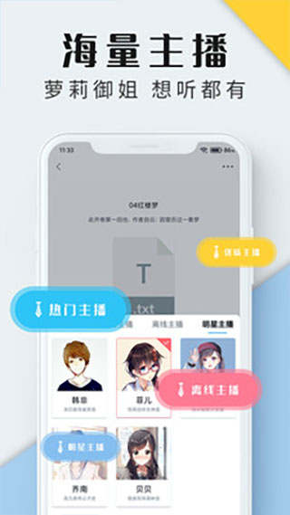 听书神器 全集免费听手机软件app截图