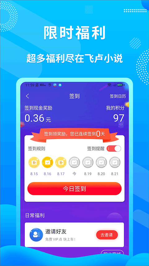 飞卢小说 安卓版手机软件app截图