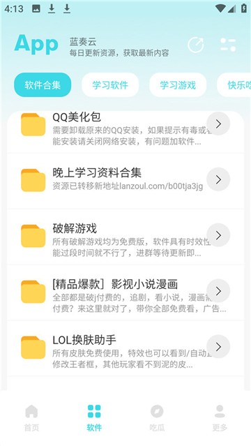 小立软件库 最新版手机软件app截图