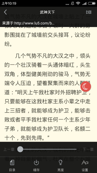 易读小说 无弹窗版手机软件app截图