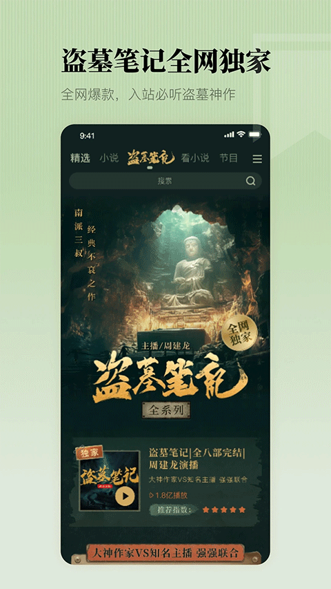 懒人听书 去广告版手机软件app截图