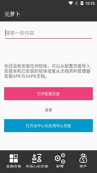 元萝卜手机软件app截图