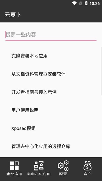 元萝卜手机软件app截图