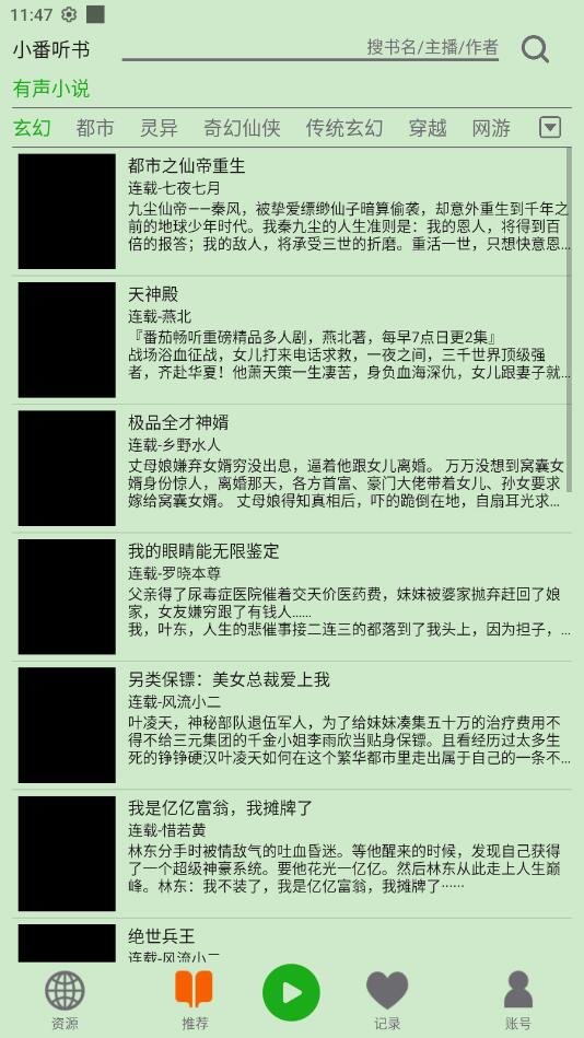 飞鸟听书 无广告版手机软件app截图