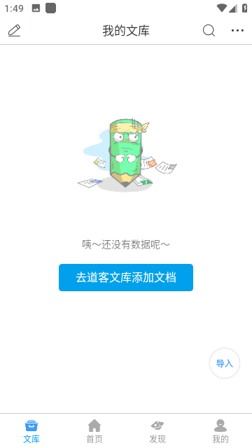 道客阅读 手机版手机软件app截图