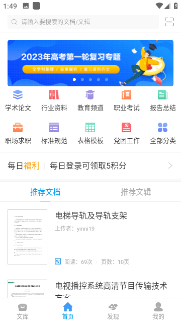 道客阅读 手机版手机软件app截图