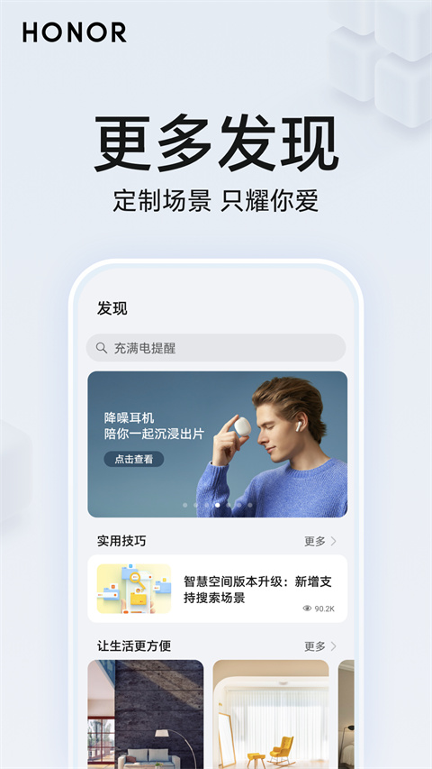 荣耀智慧空间手机软件app截图