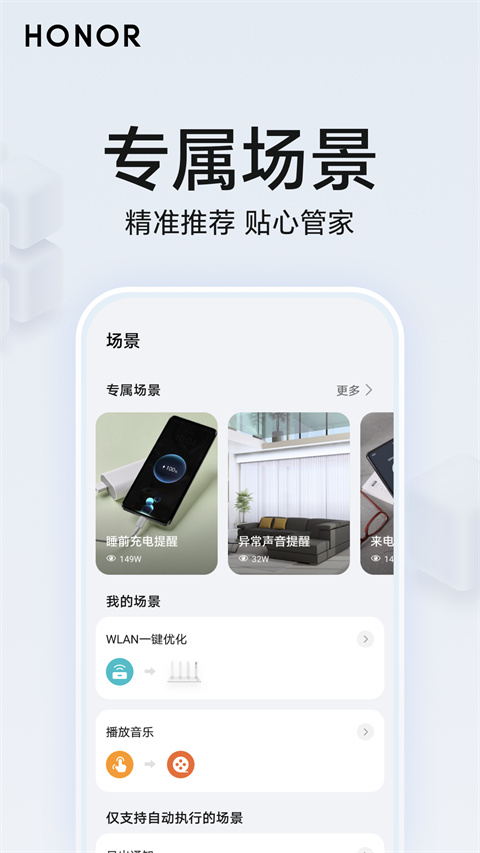 荣耀智慧空间手机软件app截图