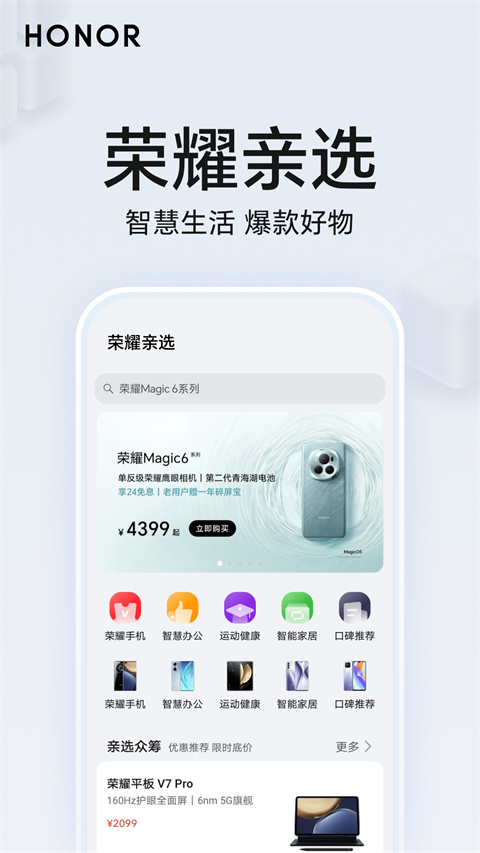 荣耀智慧空间手机软件app截图