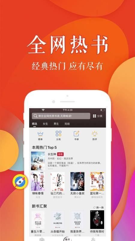 疯狂阅读 app最新版本免费下载手机软件app截图