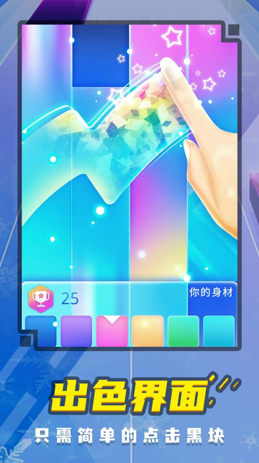 音乐钢琴块5手游app截图