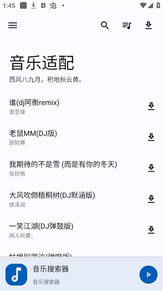 适配音乐 app安卓版手机软件app截图
