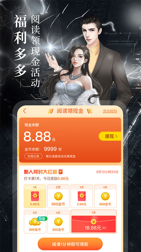 疯读小说 去广告版手机软件app截图