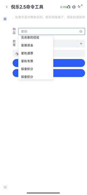 倪乐崩铁2.5指令生成器手机软件app截图