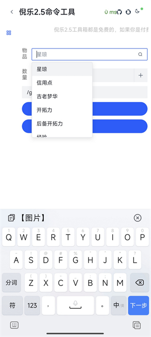 倪乐崩铁2.5指令生成器手机软件app截图