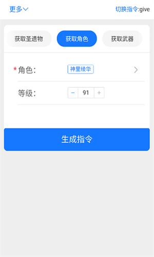 原神指令生成器手机软件app截图