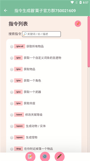 原神指令生成器手机软件app截图