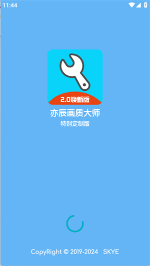 亦辰画质助手 焕新版手机软件app截图