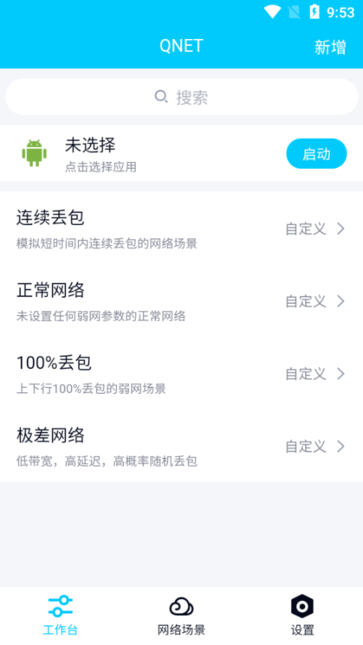 北辞弱网 12.0内部版手机软件app截图