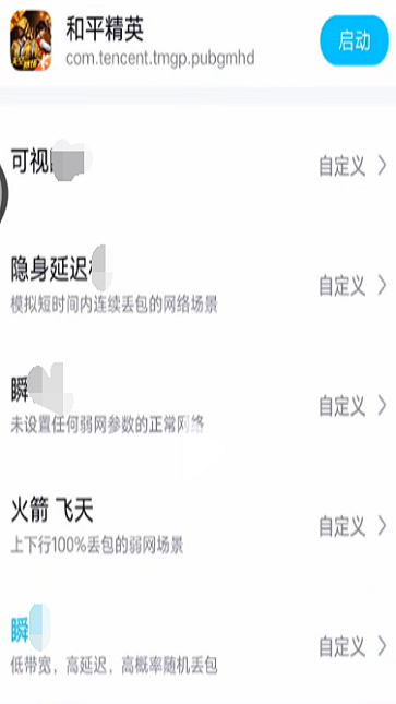 北辞弱网 12.0内部版手机软件app截图