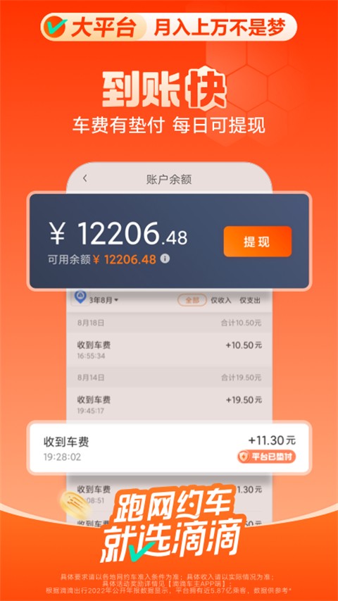 滴滴车主 司机端app手机软件app截图