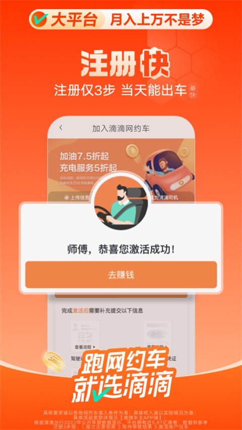 滴滴车主 司机端app手机软件app截图