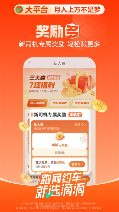 滴滴车主 司机端app手机软件app截图