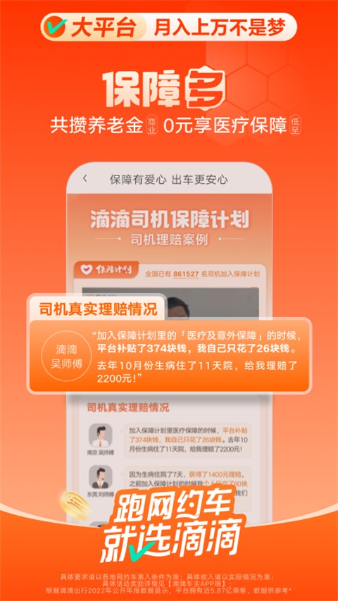 滴滴车主 司机端app手机软件app截图