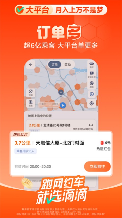 滴滴车主 司机端app手机软件app截图