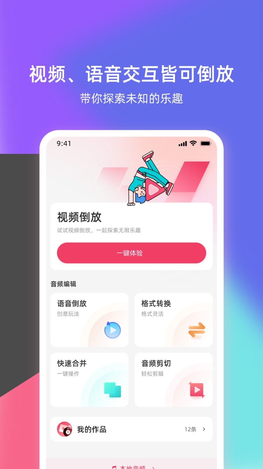 倒放挑战手机软件app截图