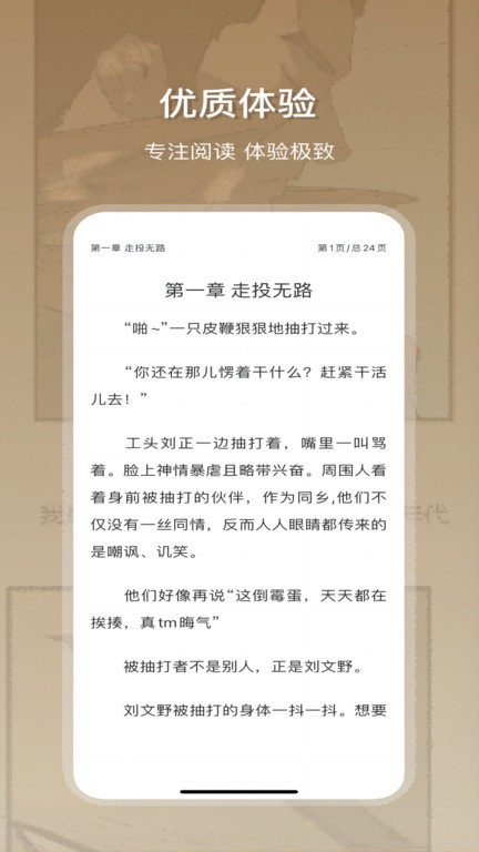 星影阅读 纯净版手机软件app截图