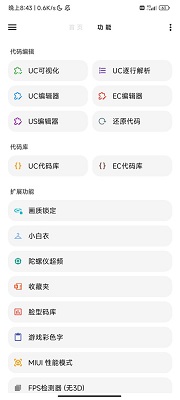 lt画质助手 官方最新版手机软件app截图