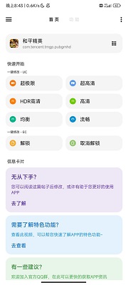 lt画质助手 官方最新版手机软件app截图