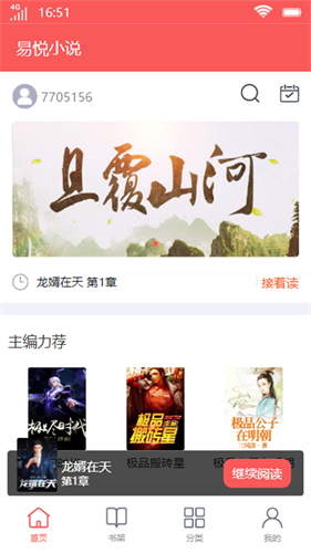 易悦小说手机软件app截图