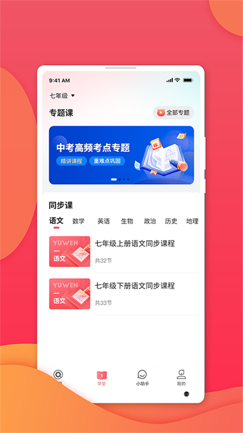 七天学堂 app查成绩最新版手机软件app截图