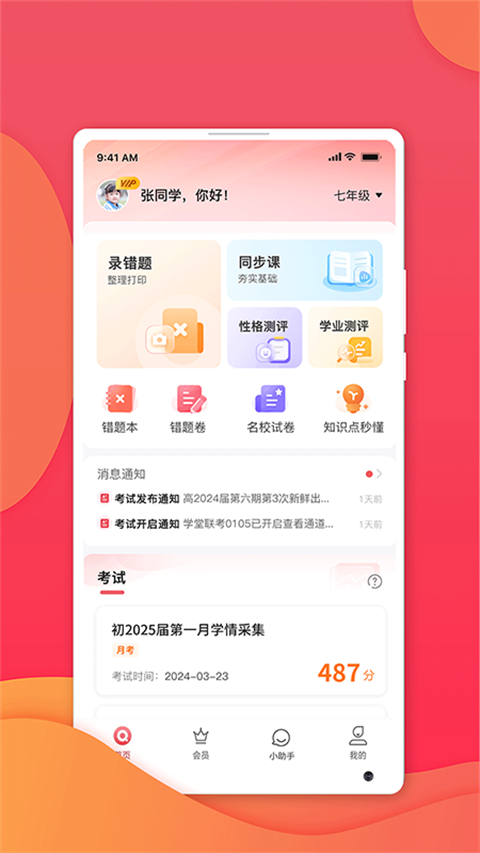 七天学堂 app查成绩最新版手机软件app截图